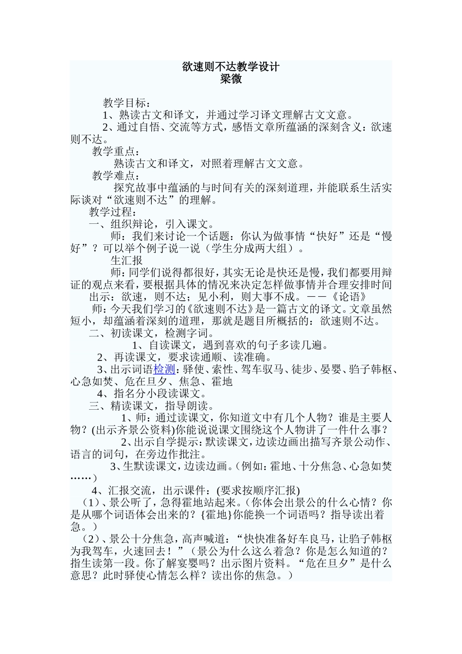 欲速则不达教案_第1页