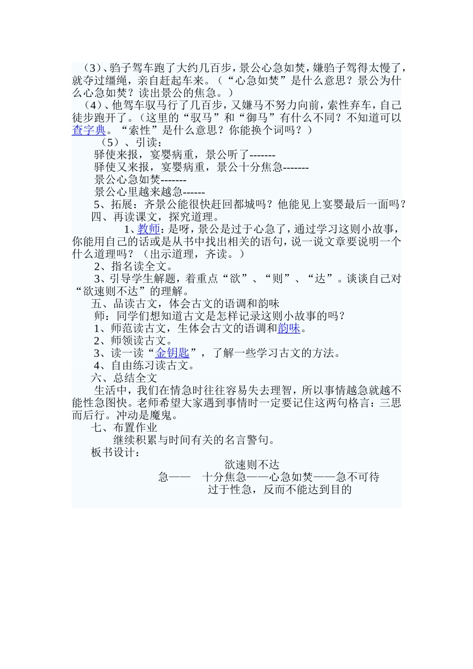 欲速则不达教案_第2页
