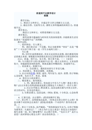 欲速则不达教案