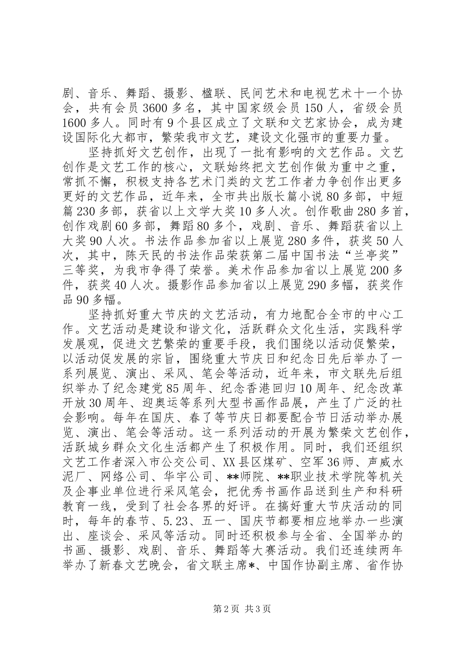 市文联“三新”主题教育活动体会心得_第2页