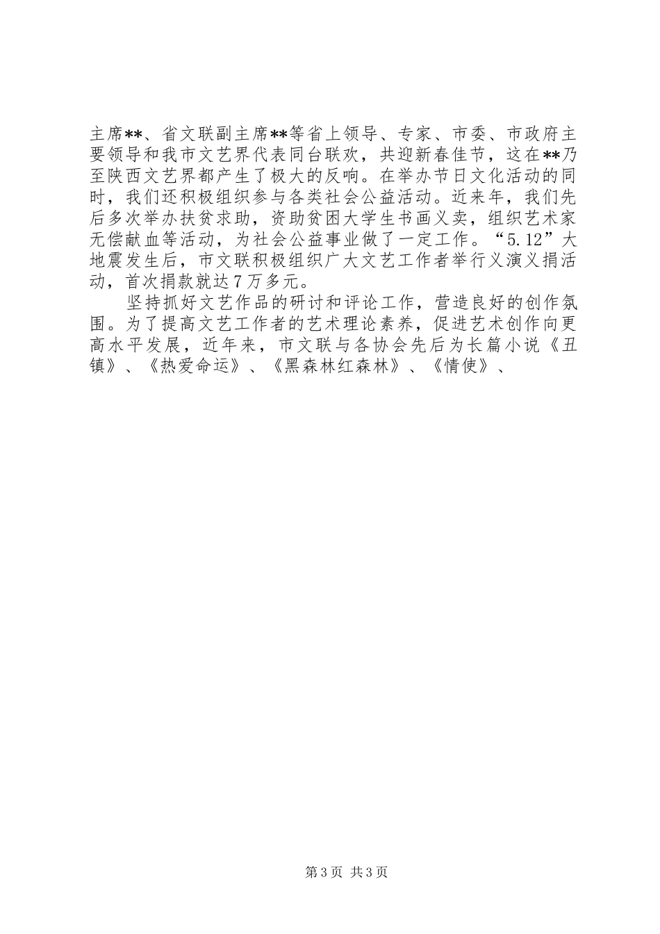 市文联“三新”主题教育活动体会心得_第3页