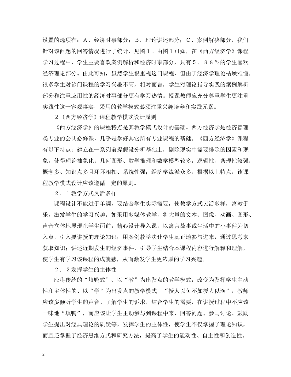 西方经济学教学改革分析 _第2页