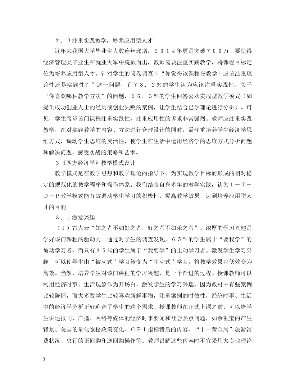 西方经济学教学改革分析 _第3页