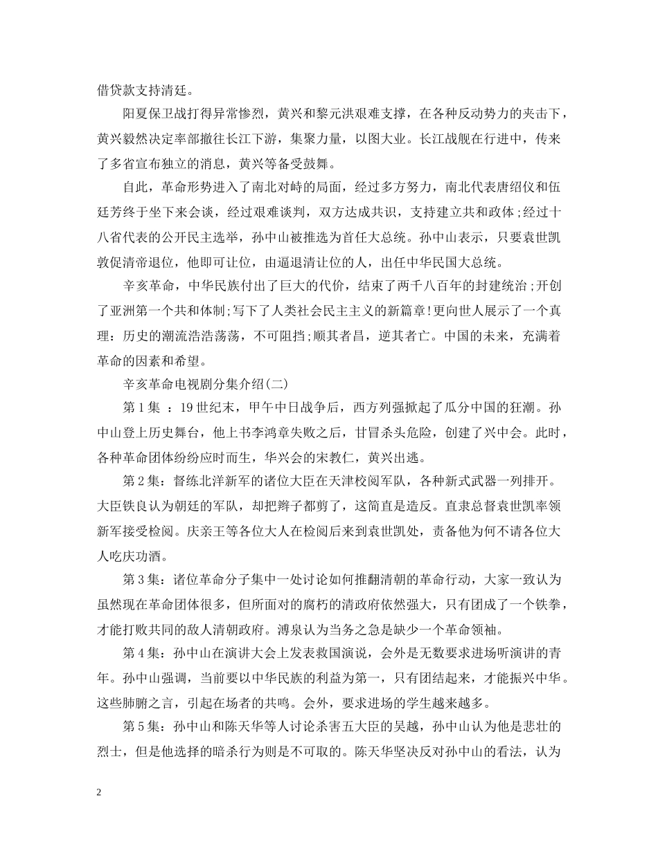 辛亥革命电视剧剧情介绍 _第2页