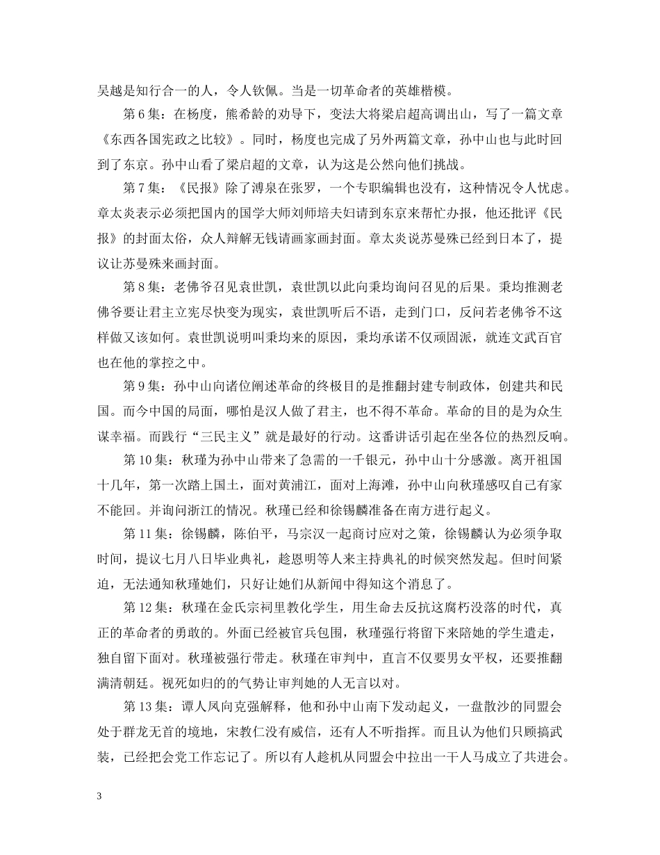 辛亥革命电视剧剧情介绍 _第3页