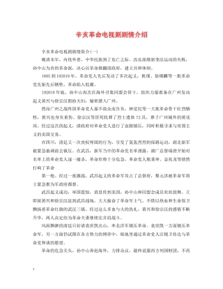 辛亥革命电视剧剧情介绍 