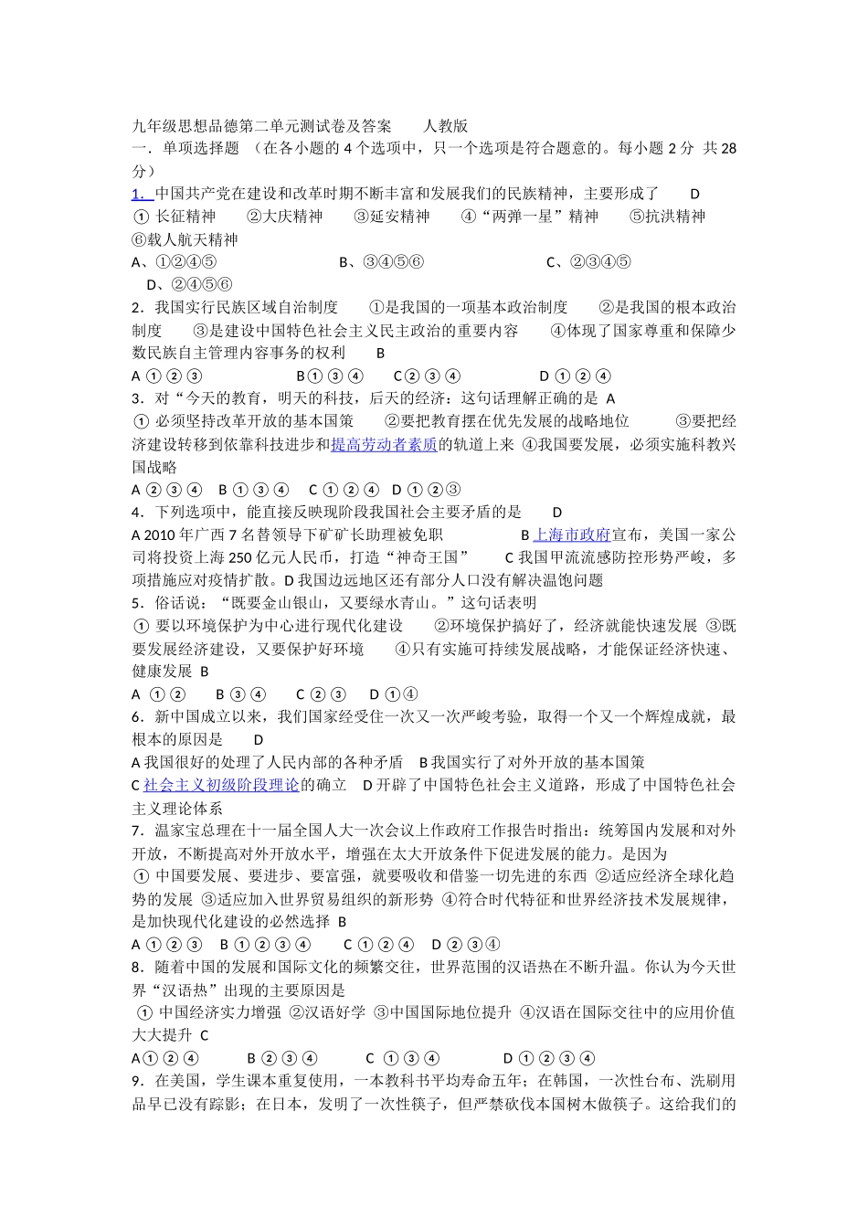 九年级思想品德第二单元测试卷及答案_第1页