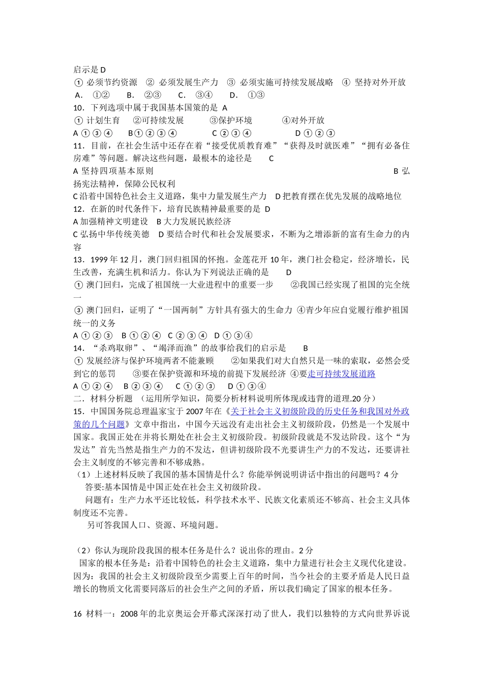 九年级思想品德第二单元测试卷及答案_第2页