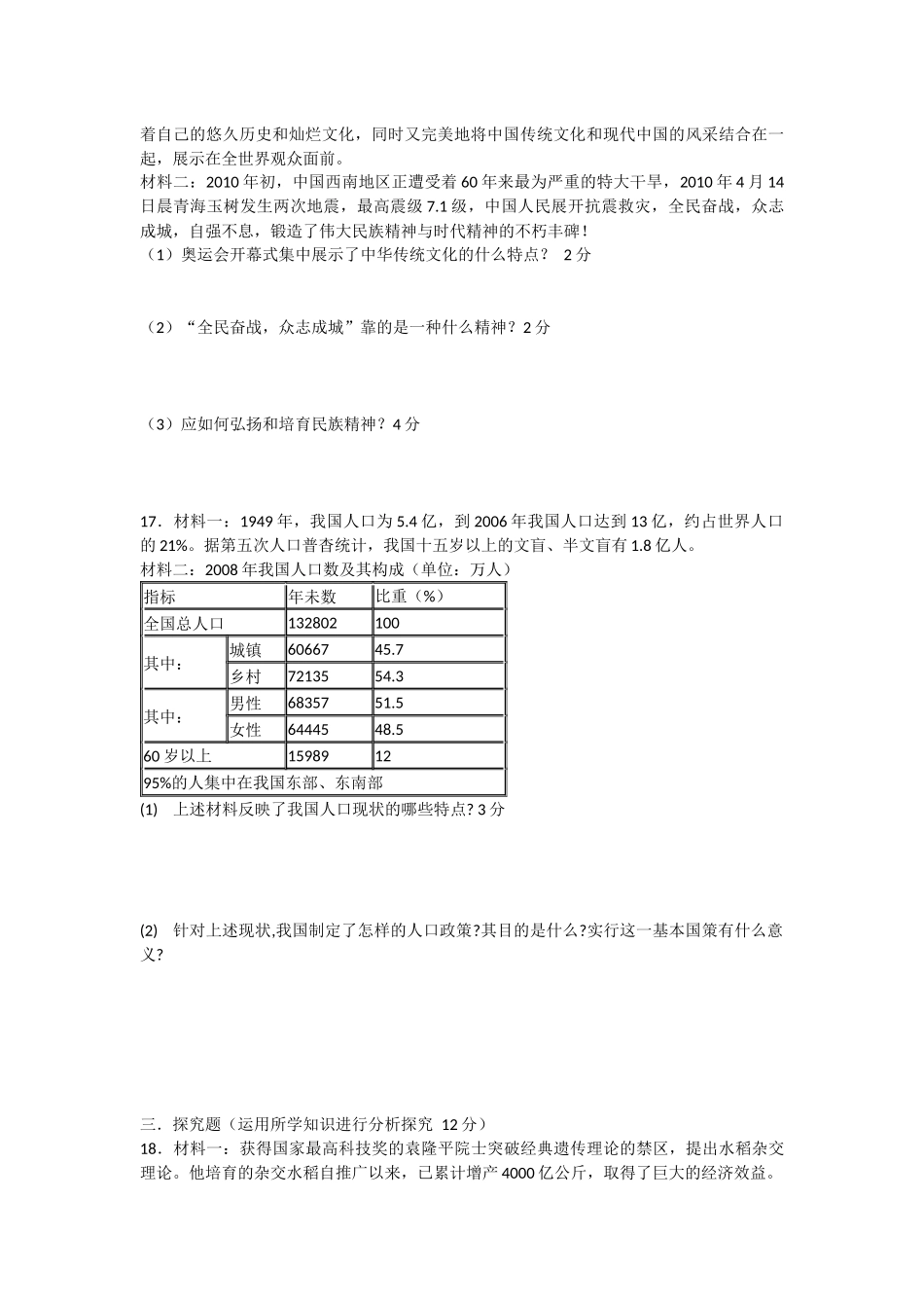 九年级思想品德第二单元测试卷及答案_第3页