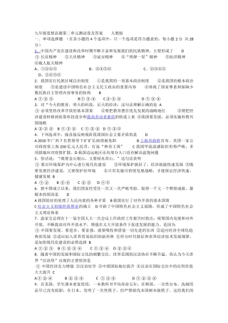 九年级思想品德第二单元测试卷及答案