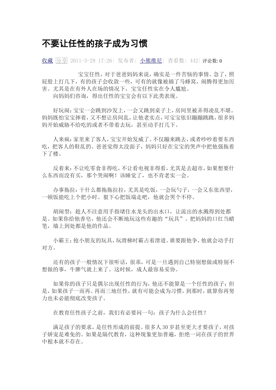 不要让任性的孩子成为习惯_第1页