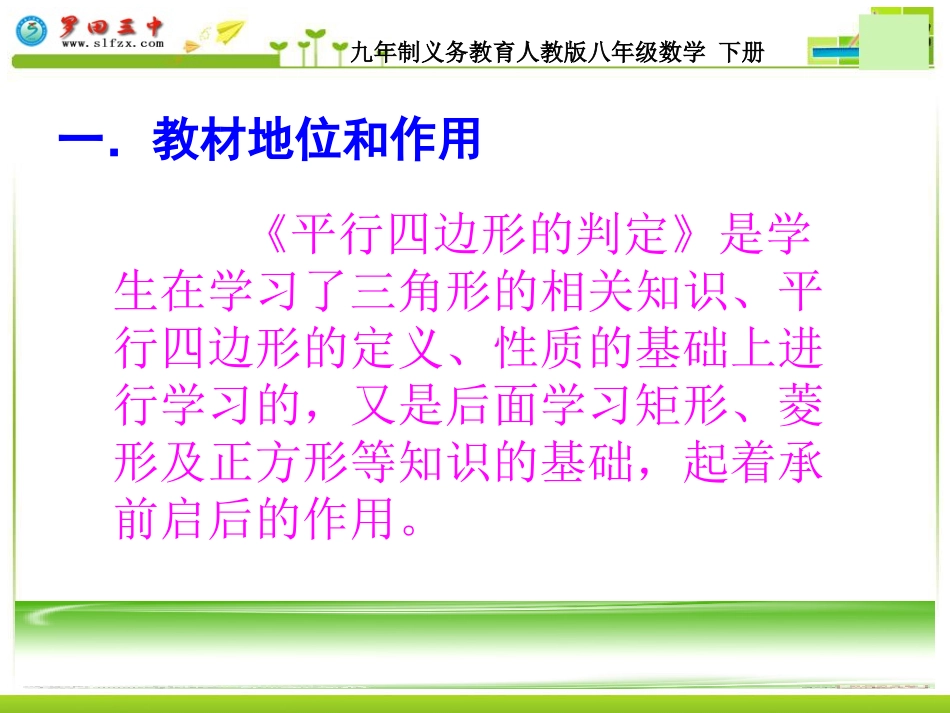 平行四边形说课1_第3页