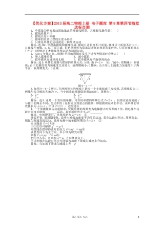 【优化方案】2013届高二物理上册-电子题库-第9章第四节随堂达标自测