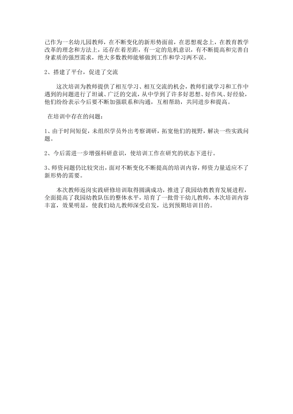 幼儿园园长培训工作总结_第2页
