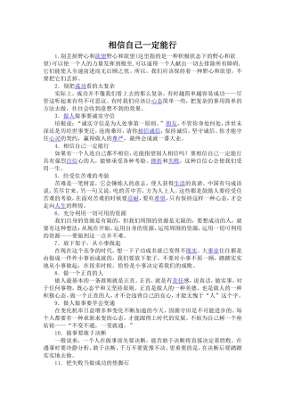 相信自己一定能行