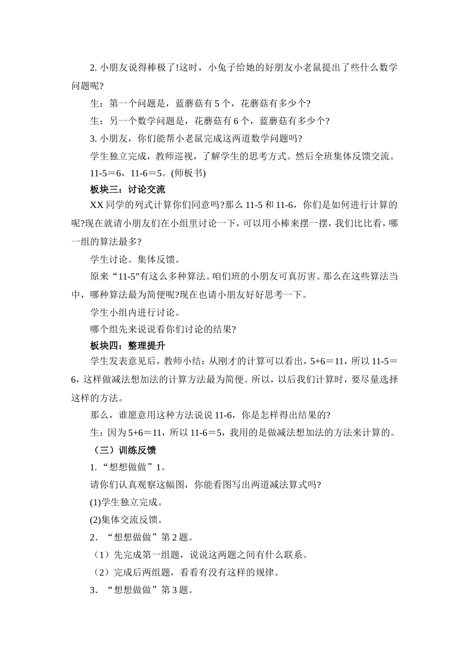 十几减65432_第2页