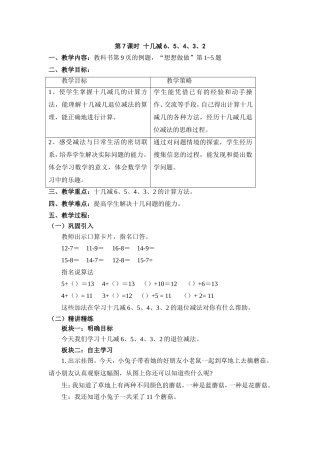 十几减65432