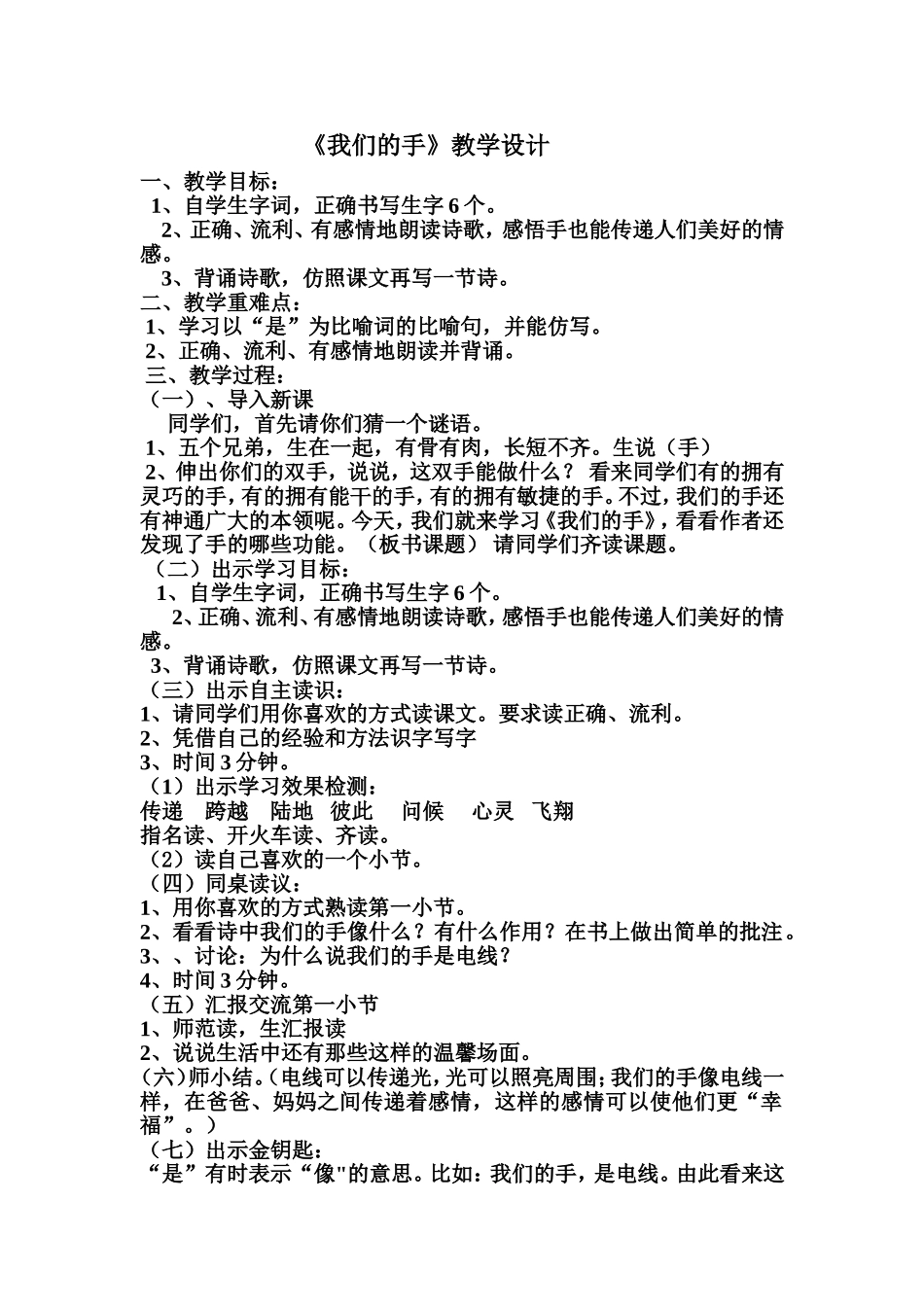 《我们的手》教学设计_第1页