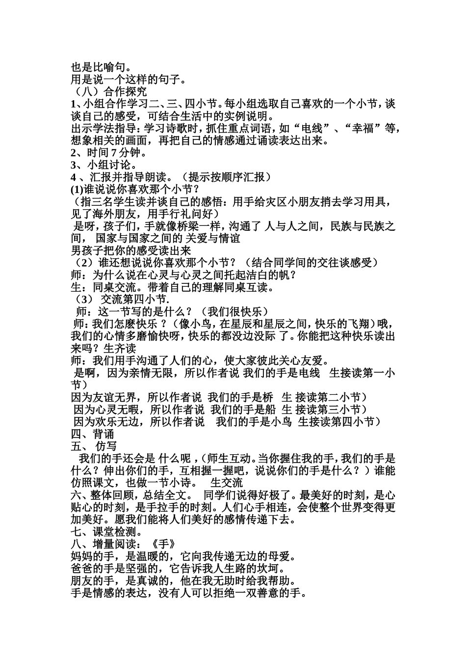 《我们的手》教学设计_第2页