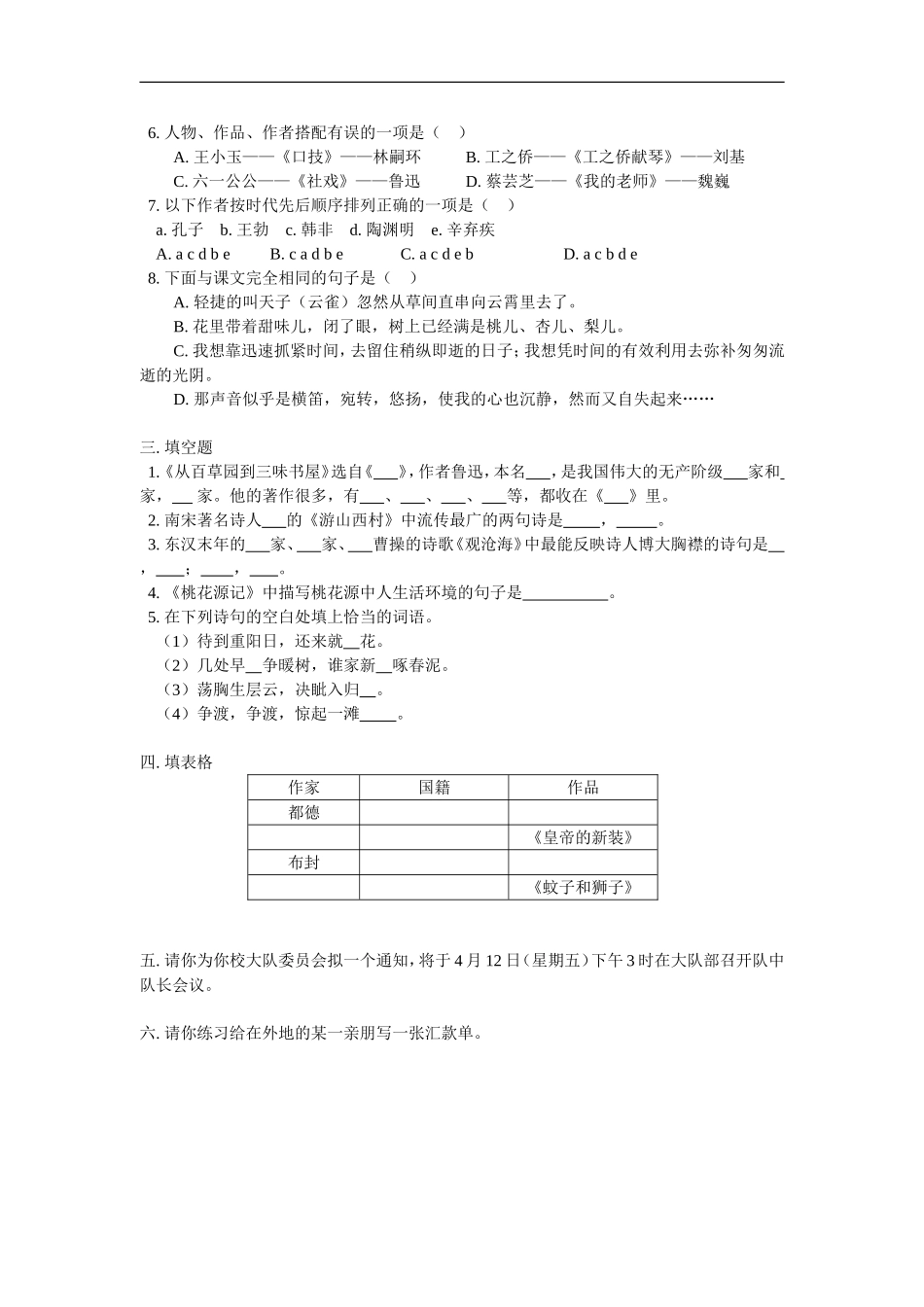 七年级语文-暑假专题—文学常识和其他文化常识同步练习人教版_第2页