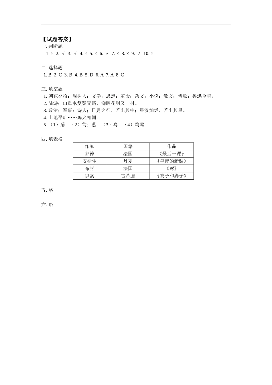 七年级语文-暑假专题—文学常识和其他文化常识同步练习人教版_第3页