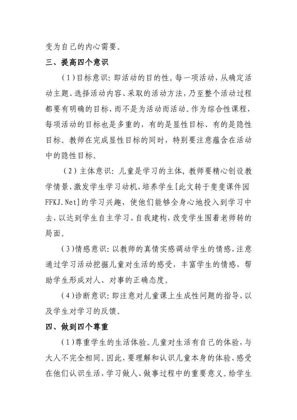 二年级上册品生总结_第2页