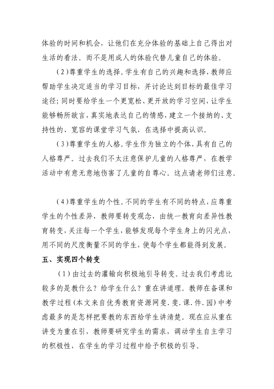 二年级上册品生总结_第3页