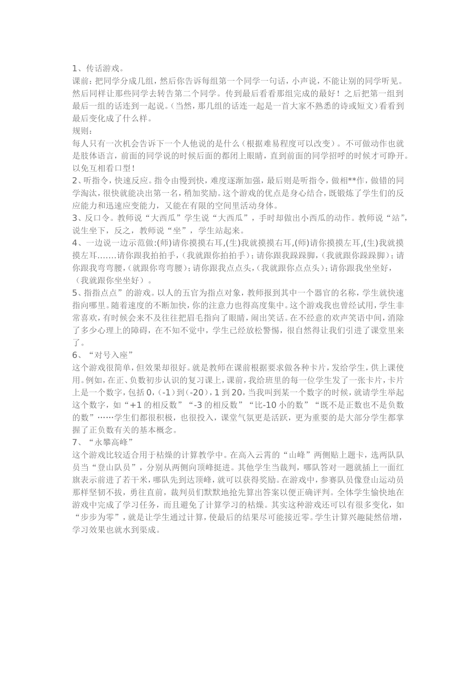 数学课堂游戏_第1页