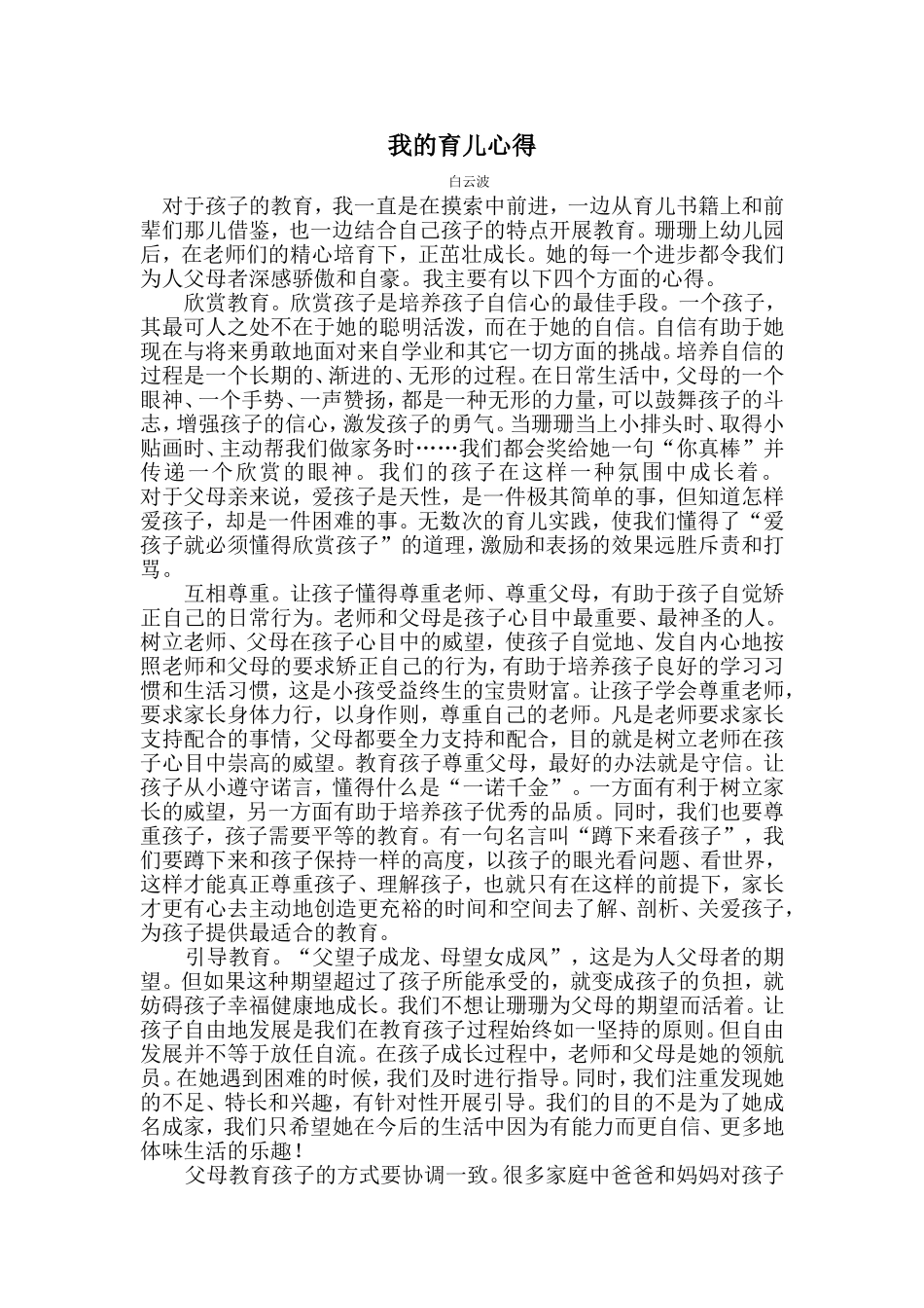 我的育儿心得_第1页