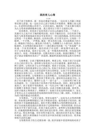 我的育儿心得