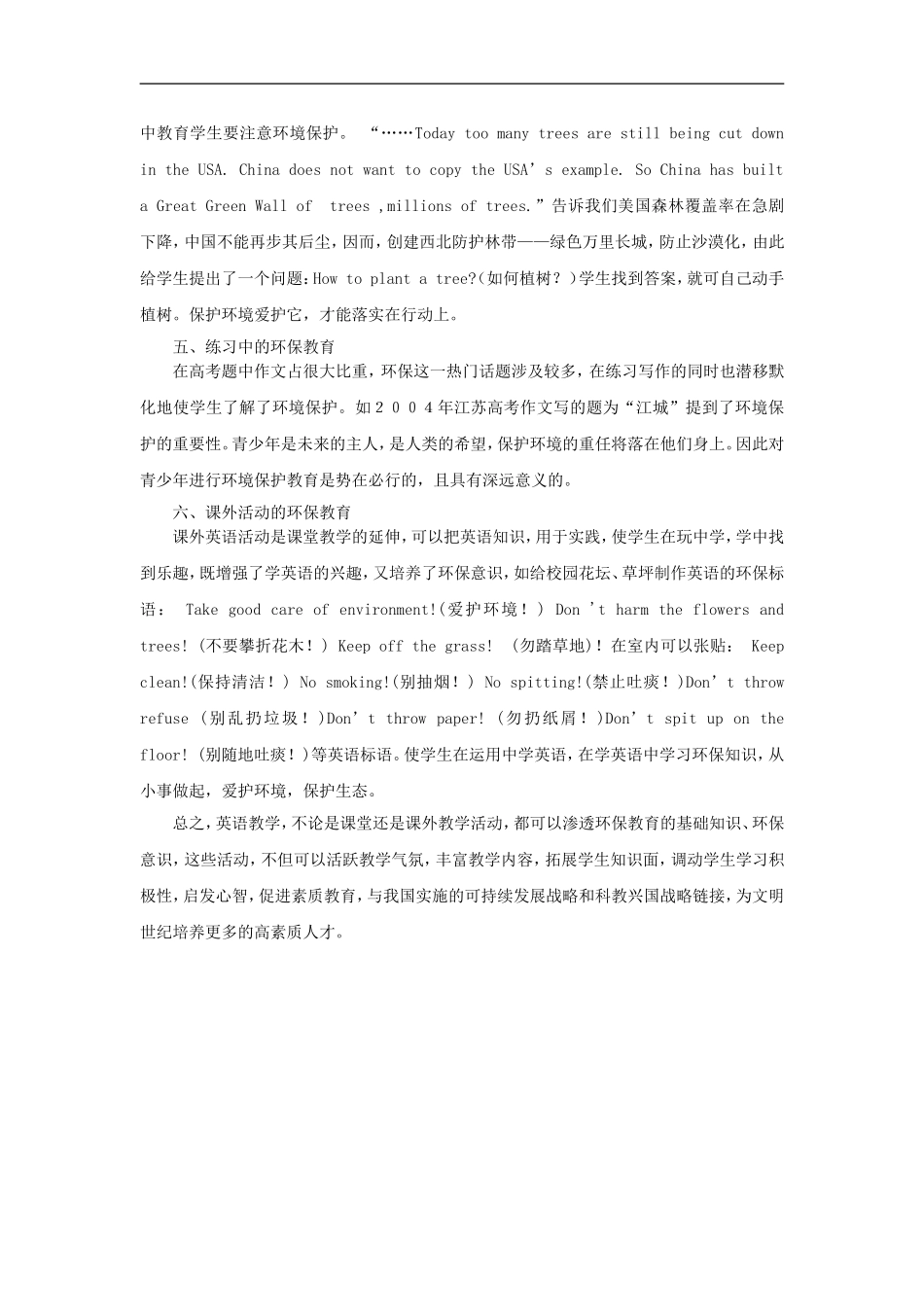 高中英语教学论文-英语教学中的环保教育_第2页