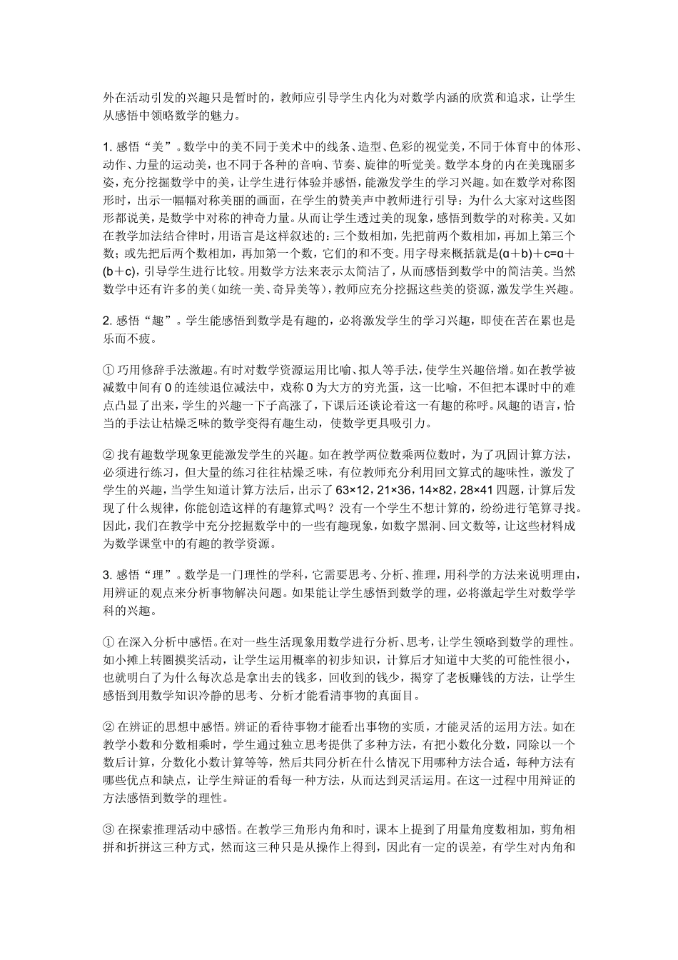 如何培养小学生的数学兴趣 (3)_第2页