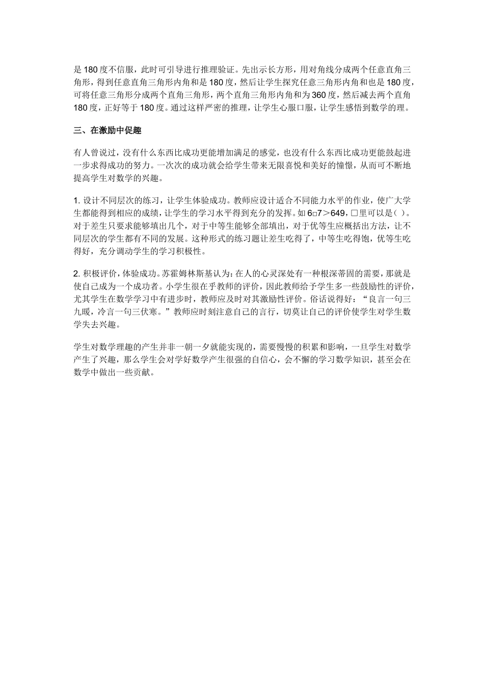 如何培养小学生的数学兴趣 (3)_第3页