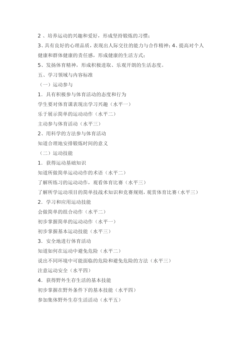 小学体育新课程标准解读_第2页