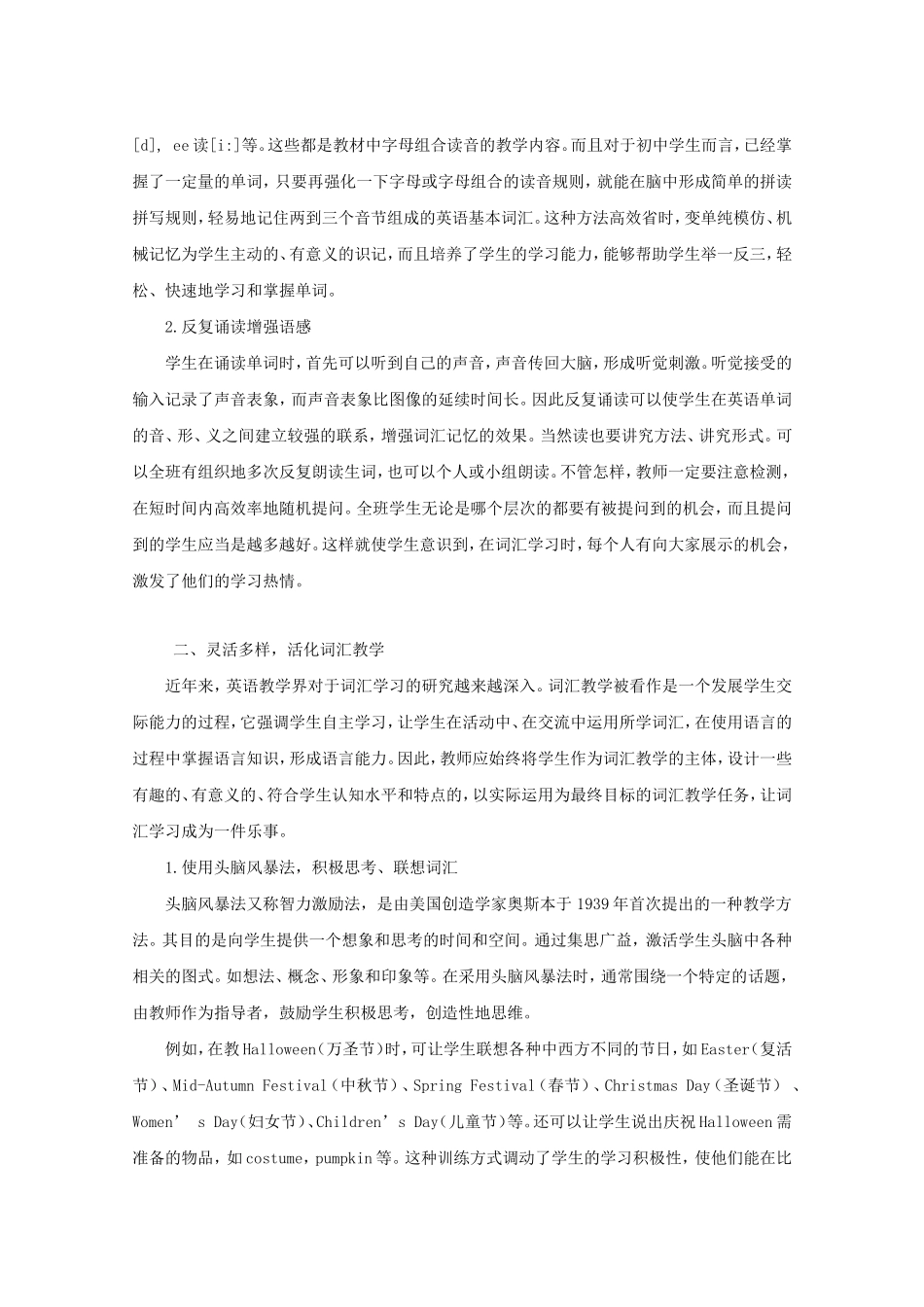 初中英语词汇教学刍议_第2页