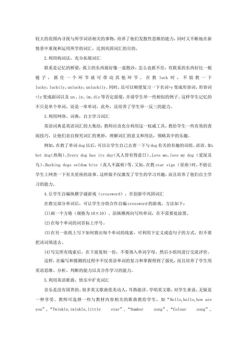 初中英语词汇教学刍议_第3页