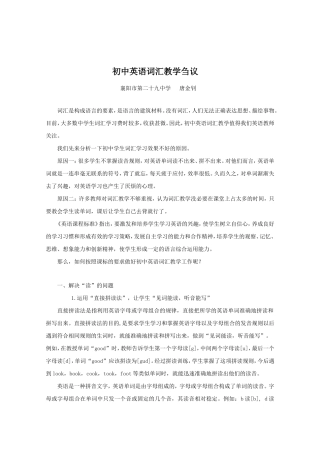 初中英语词汇教学刍议