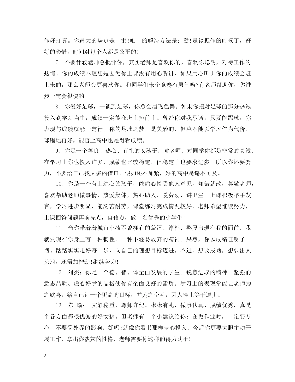 小学生综合素质评价评语 _第2页