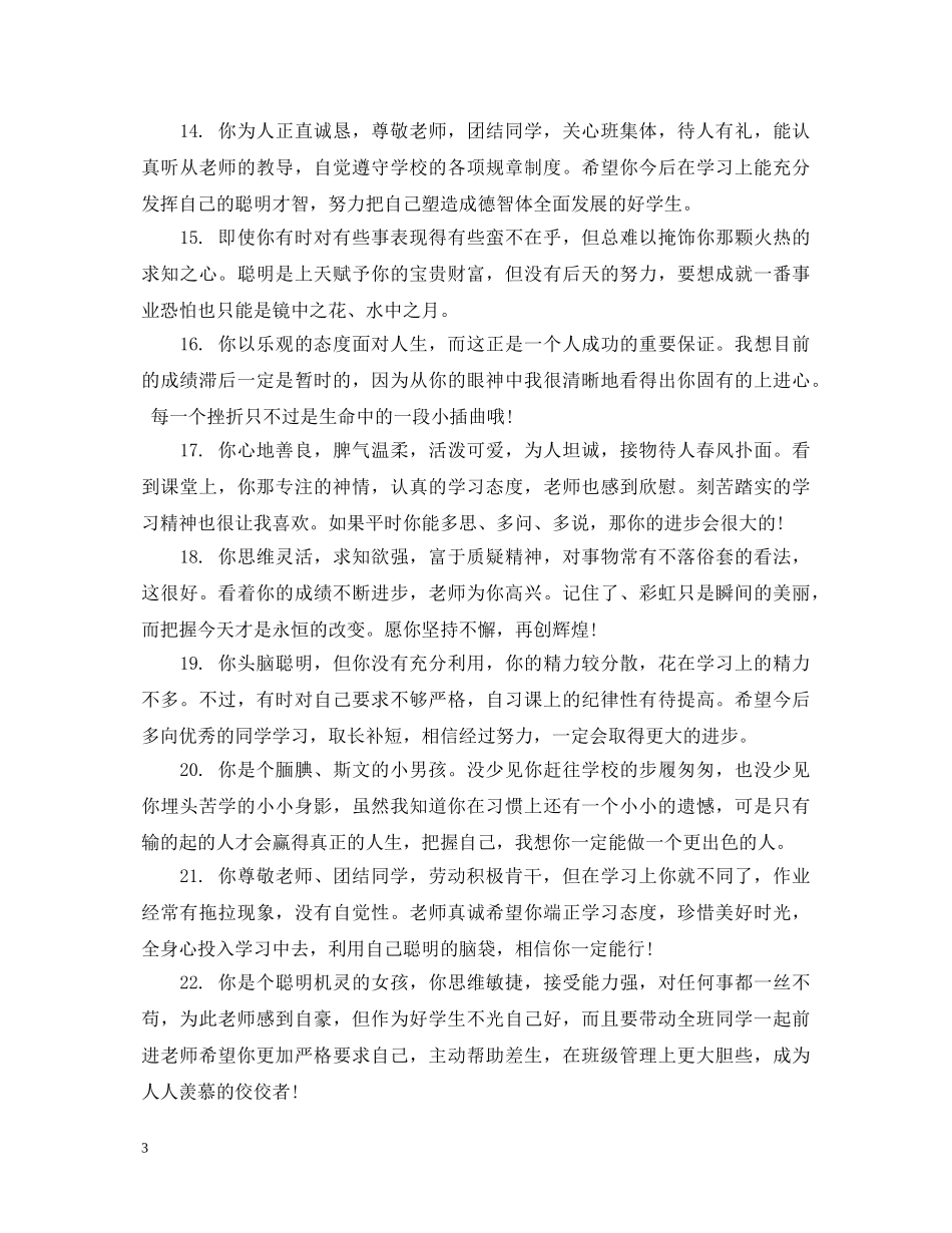 小学生综合素质评价评语 _第3页