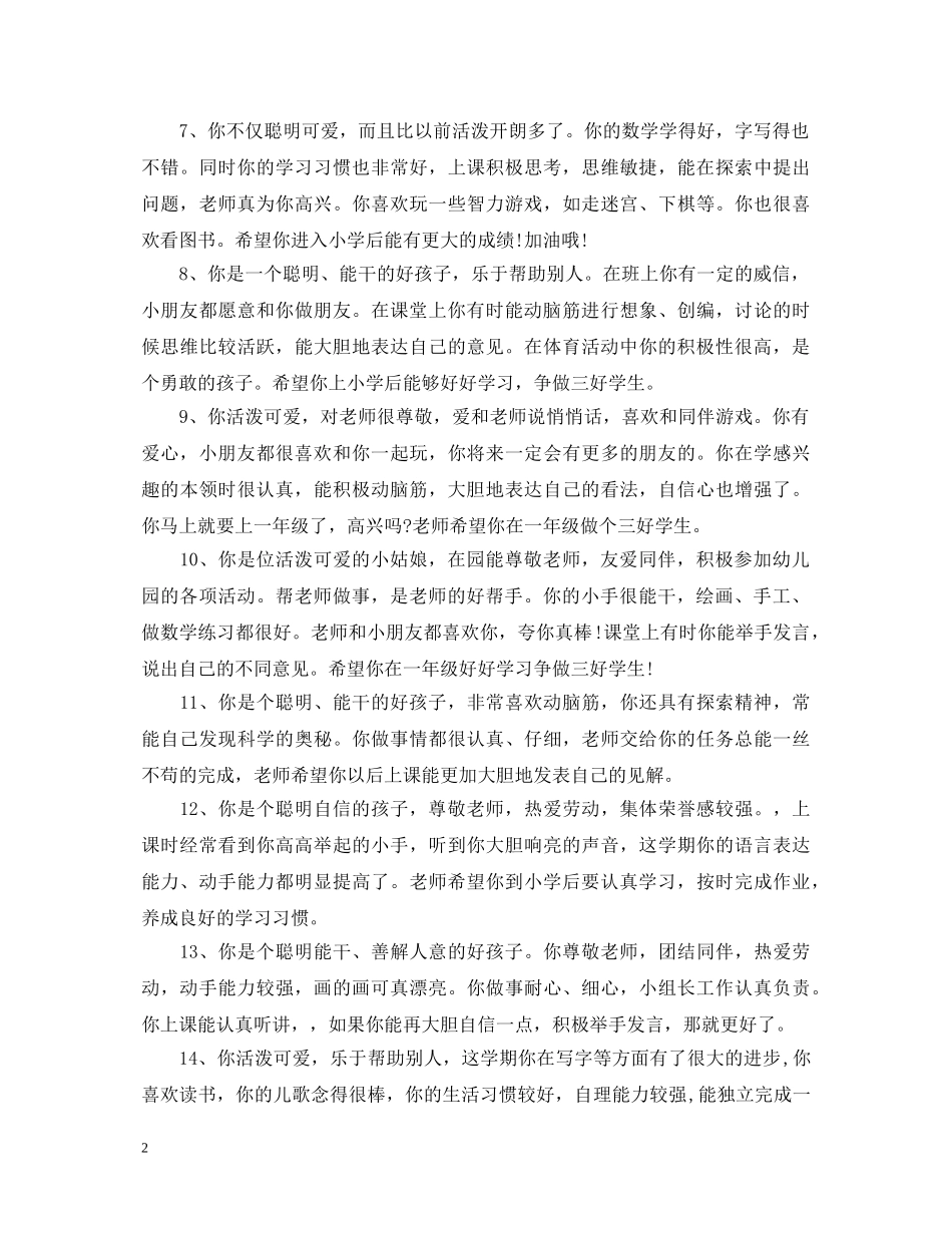 幼儿园学前班评语 _第2页