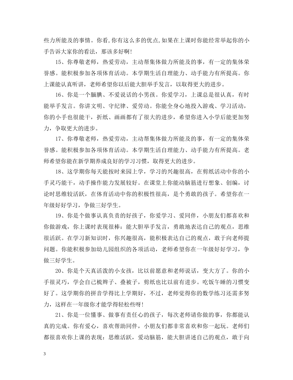 幼儿园学前班评语 _第3页