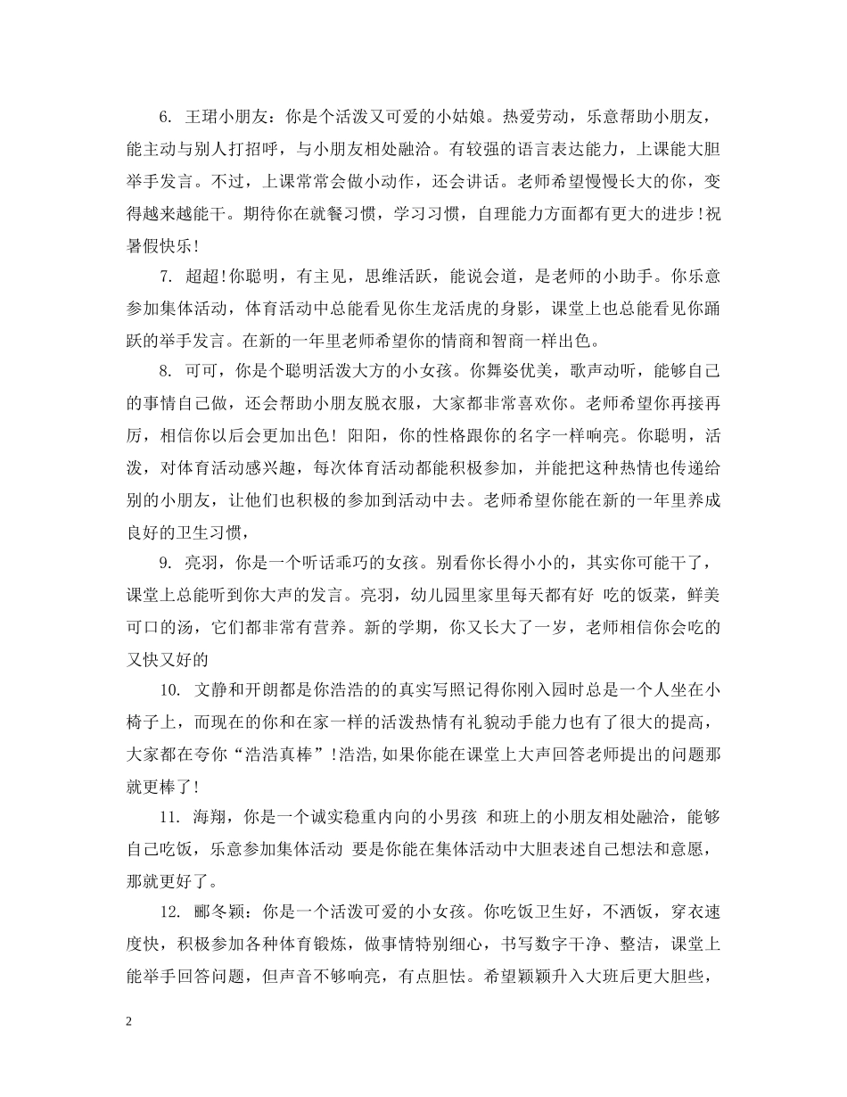 幼儿成长档案教师评语 _第2页