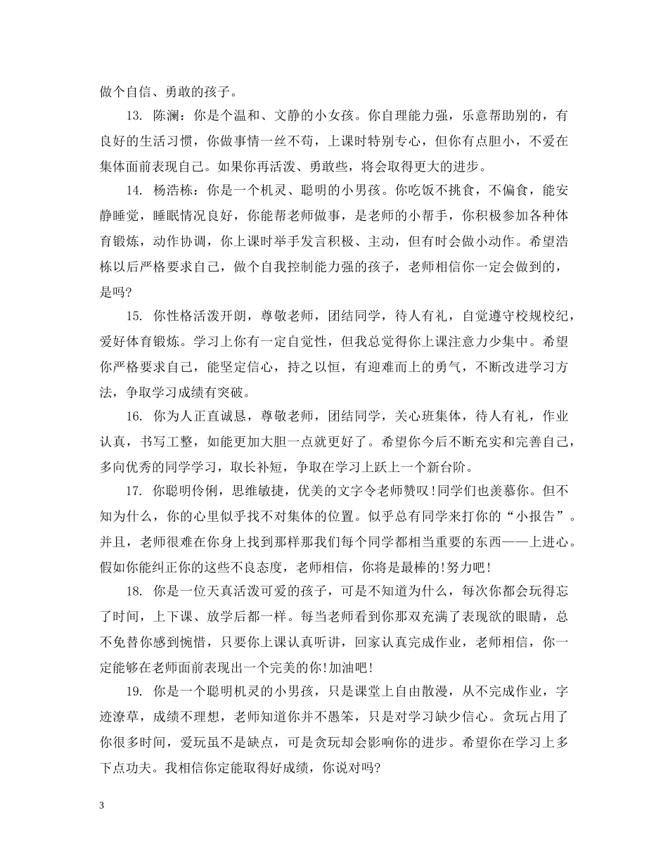 幼儿成长档案教师评语 _第3页