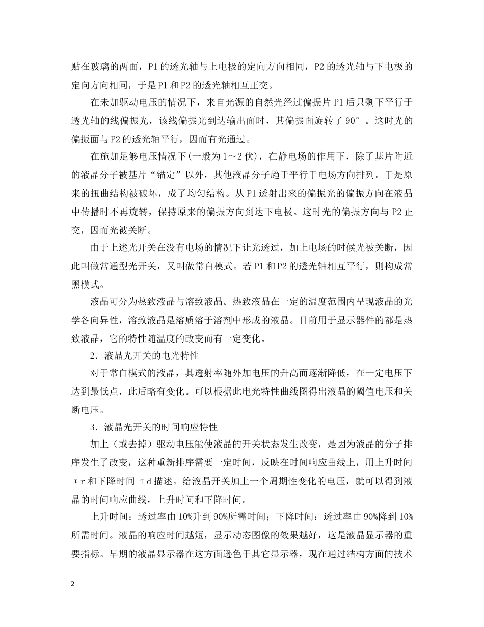 液晶电光效应实验报告 _第2页