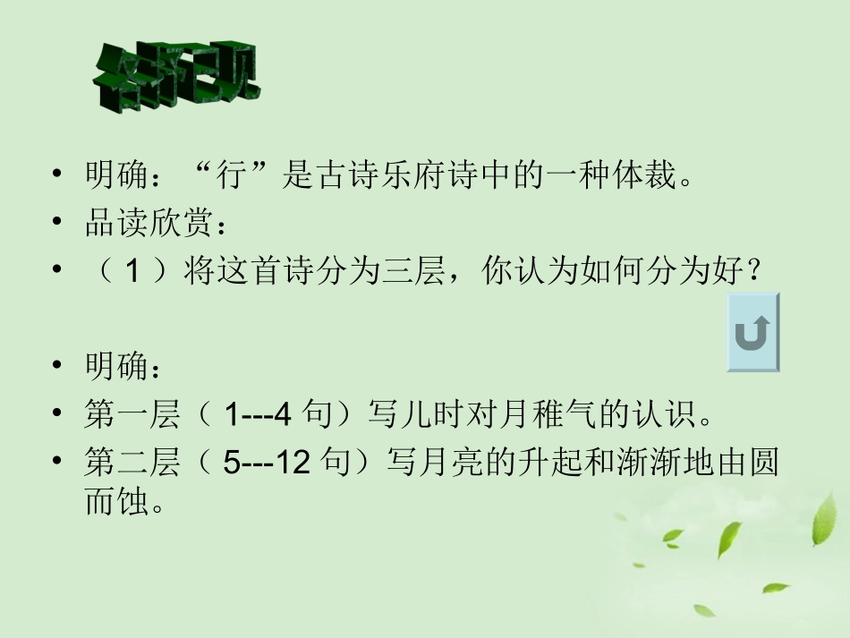 九年级语文下册-古朗月行课件-鄂教版-_第3页