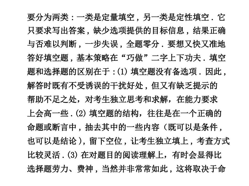 2010年高三数学高考二轮复习专题课件23：填空题的解法_第2页