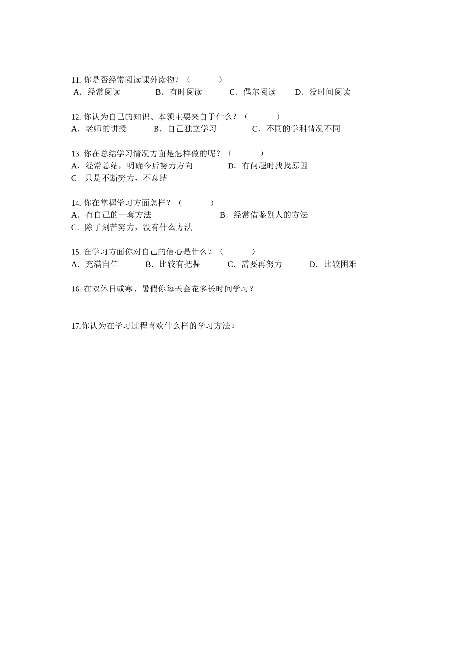 小学生自主学习能力问卷调查表_第2页