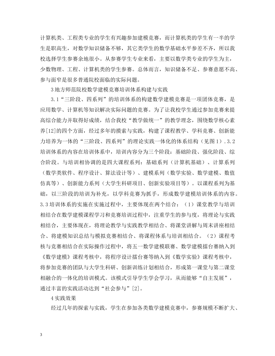 数学建模竞赛培训体系的实践 _第3页