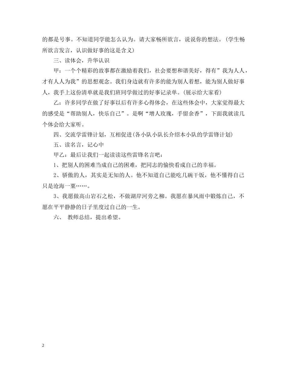 小学学雷锋主题班会 _第2页