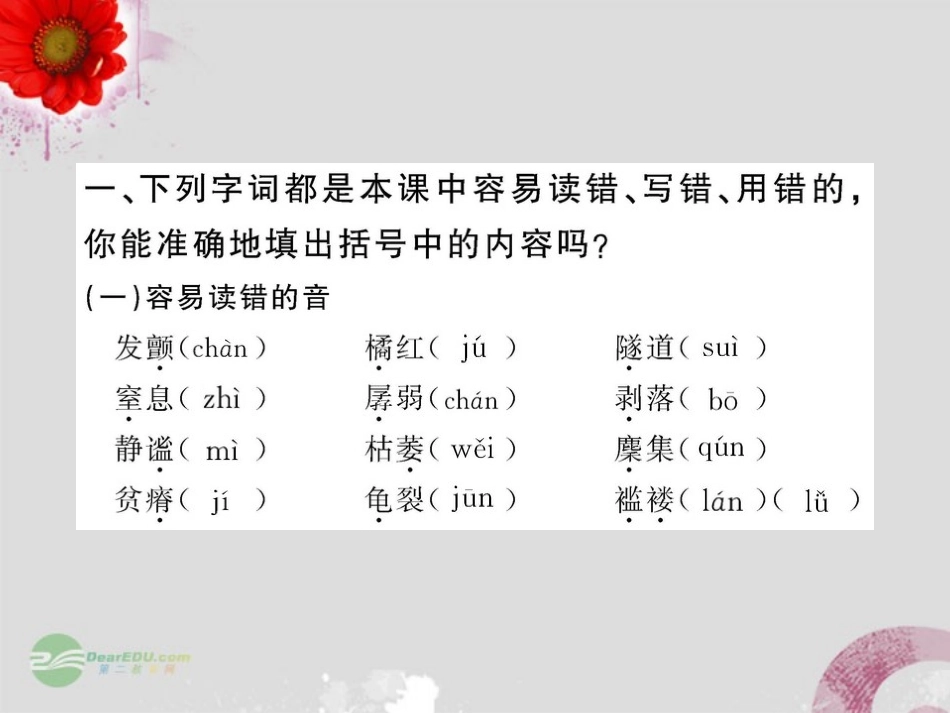 高中语文-《礼拜二午睡时刻》全程学习课件-新人教版《中国古代诗歌散文欣赏》_第2页